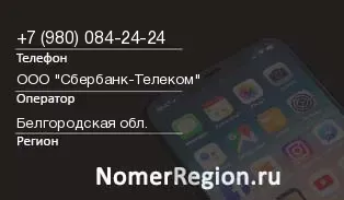 Кто звонил с 9800842424 - регион и оператор